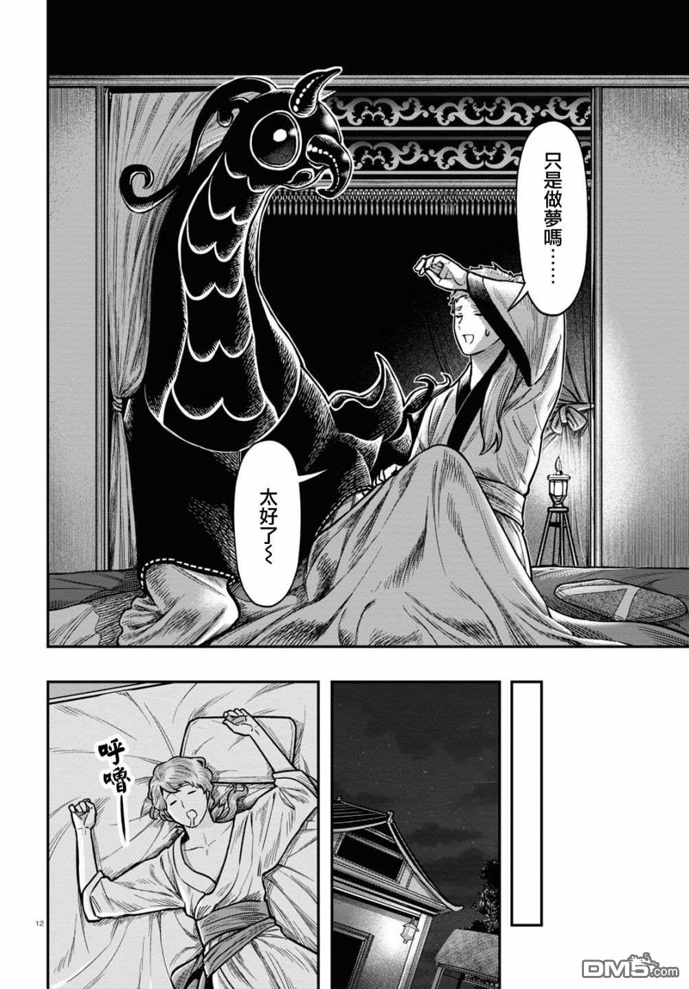 千年狐 第37话 第12页
