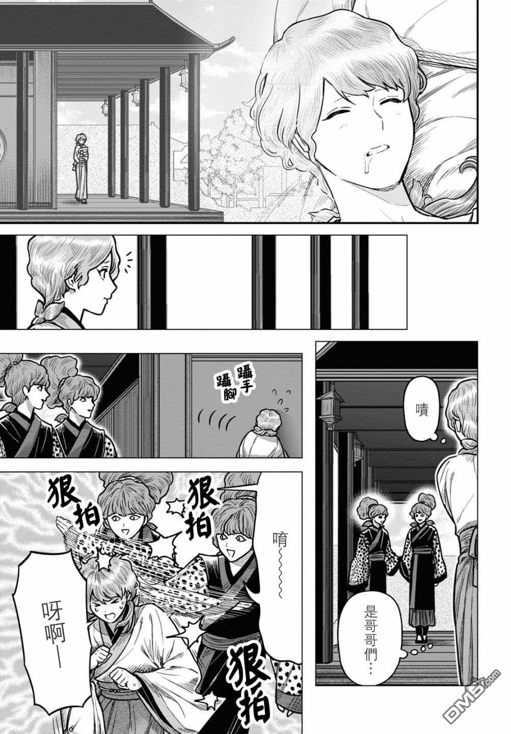 千年狐 第37话 第13页
