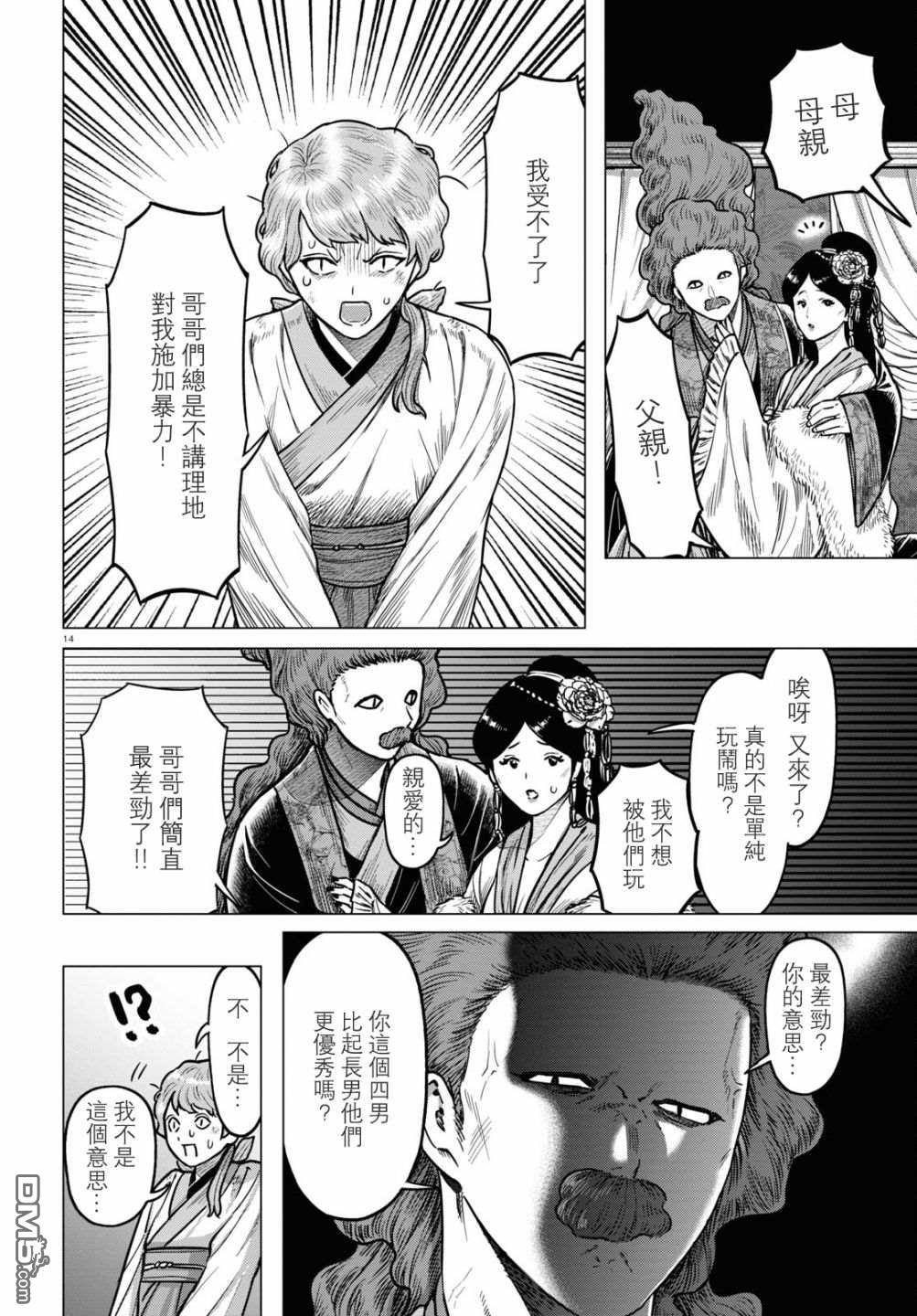 千年狐 第37话 第14页