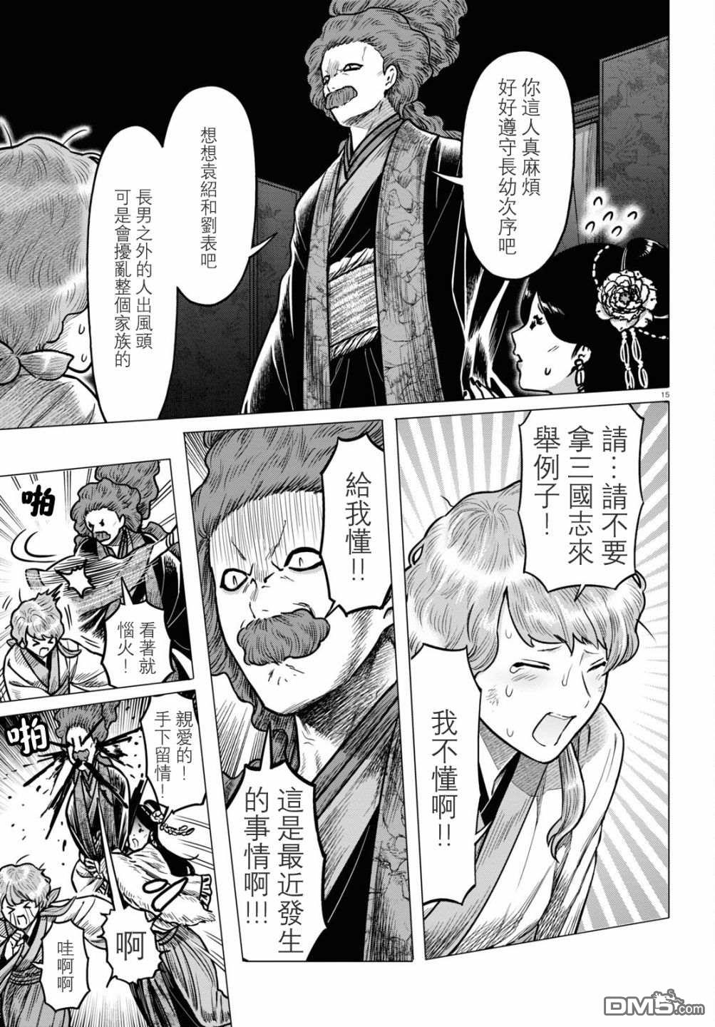 千年狐 第37话 第15页