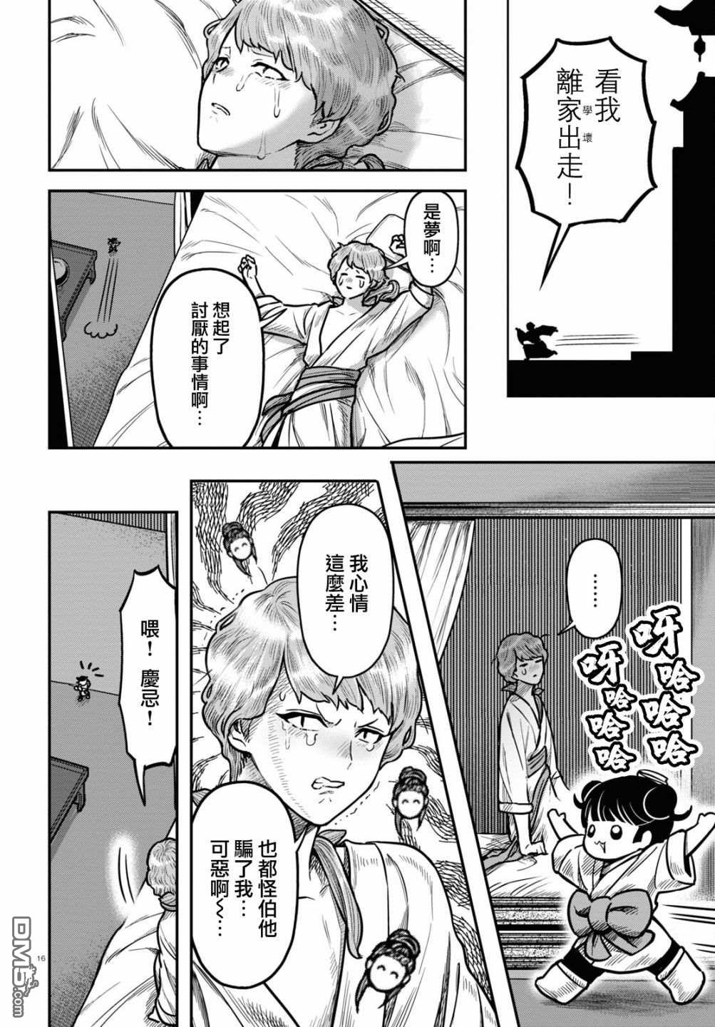 千年狐 第37话 第16页