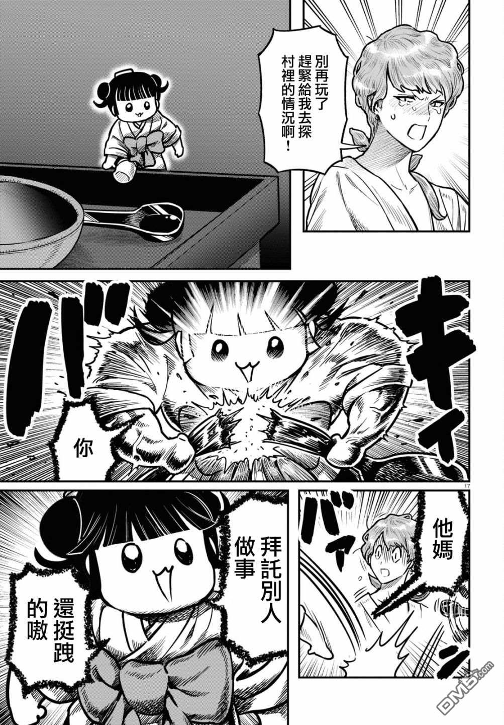 千年狐 第37话 第17页