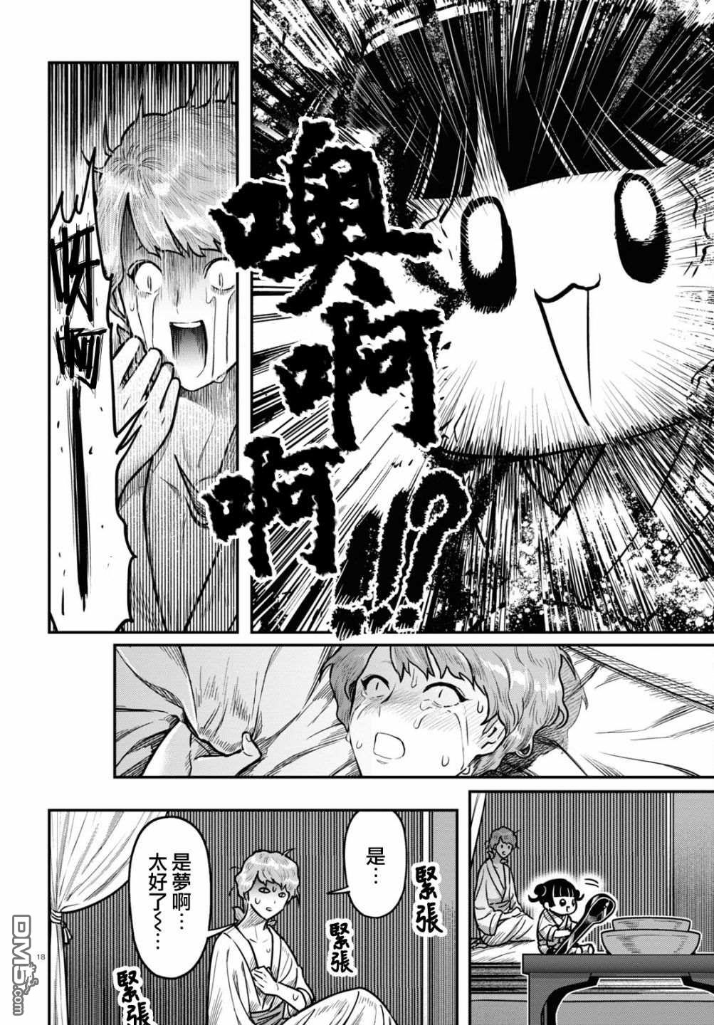 千年狐 第37话 第18页