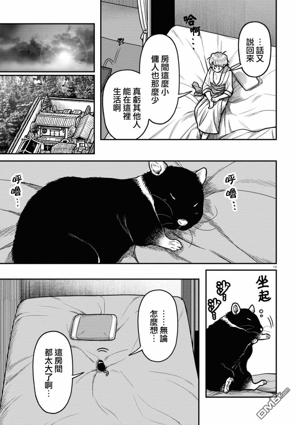 千年狐 第37话 第19页