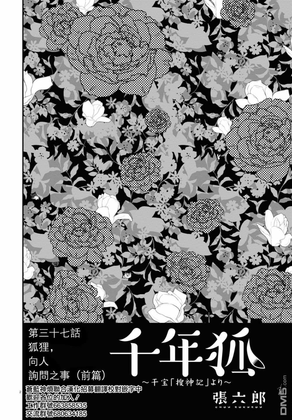 千年狐 第37话 第2页