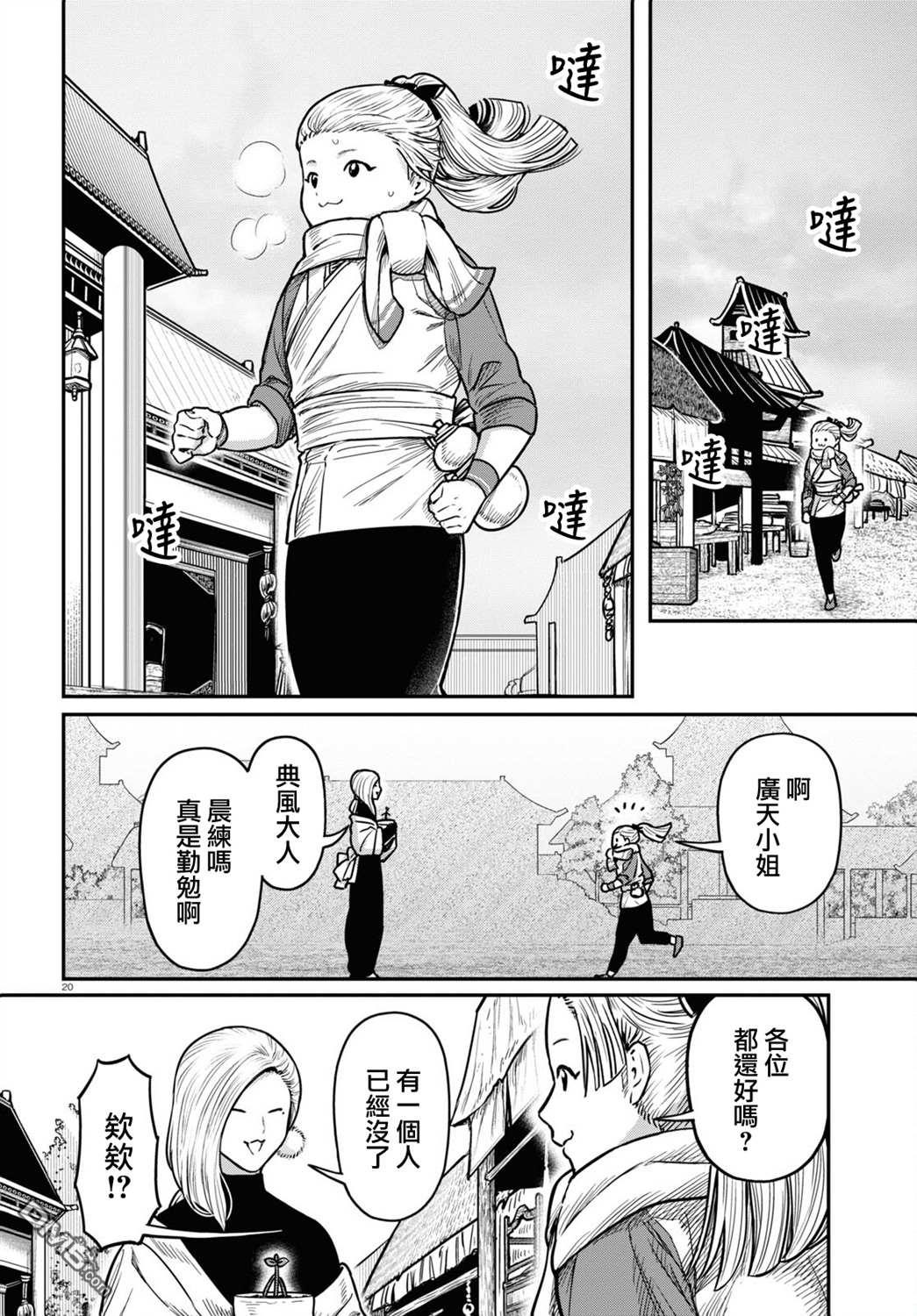 千年狐 第37话 第20页