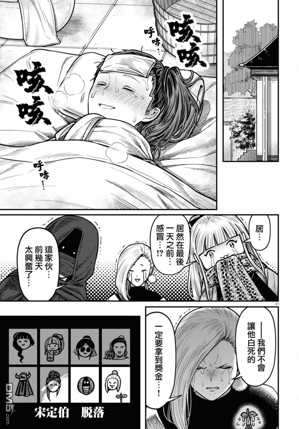千年狐 第37话 第21页