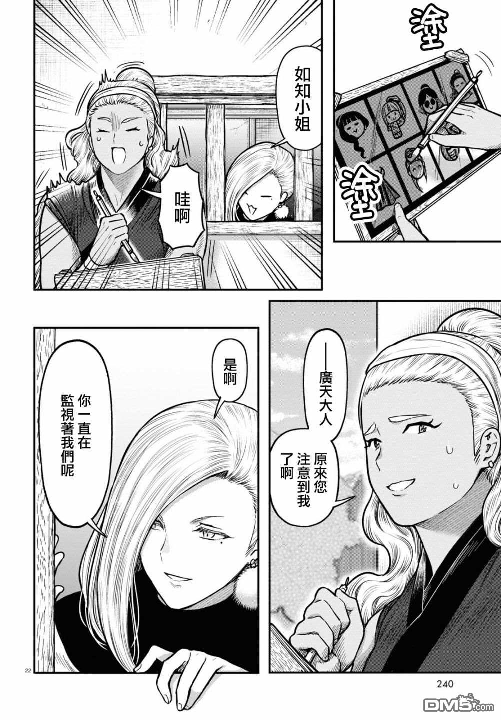 千年狐 第37话 第22页