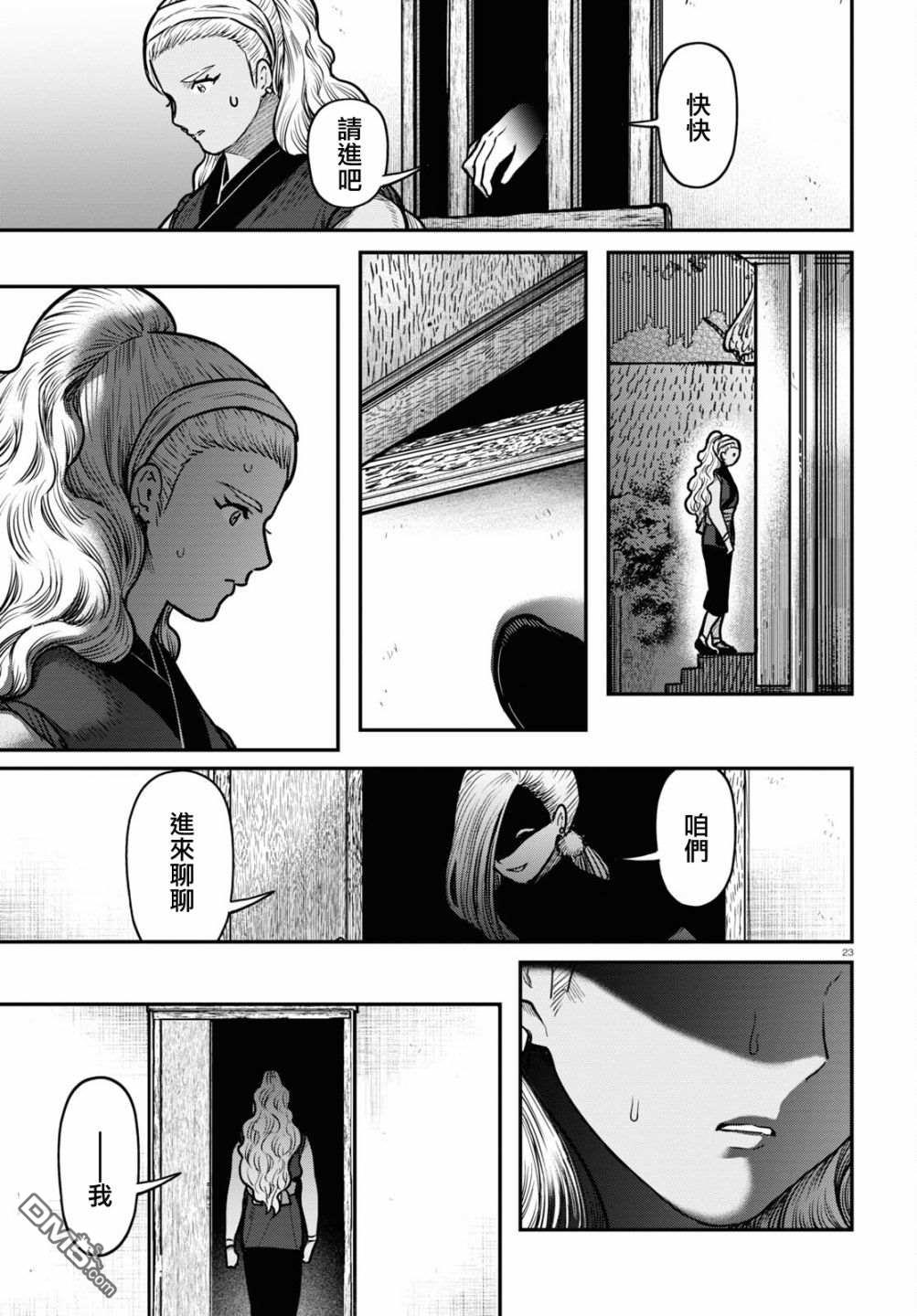千年狐 第37话 第23页