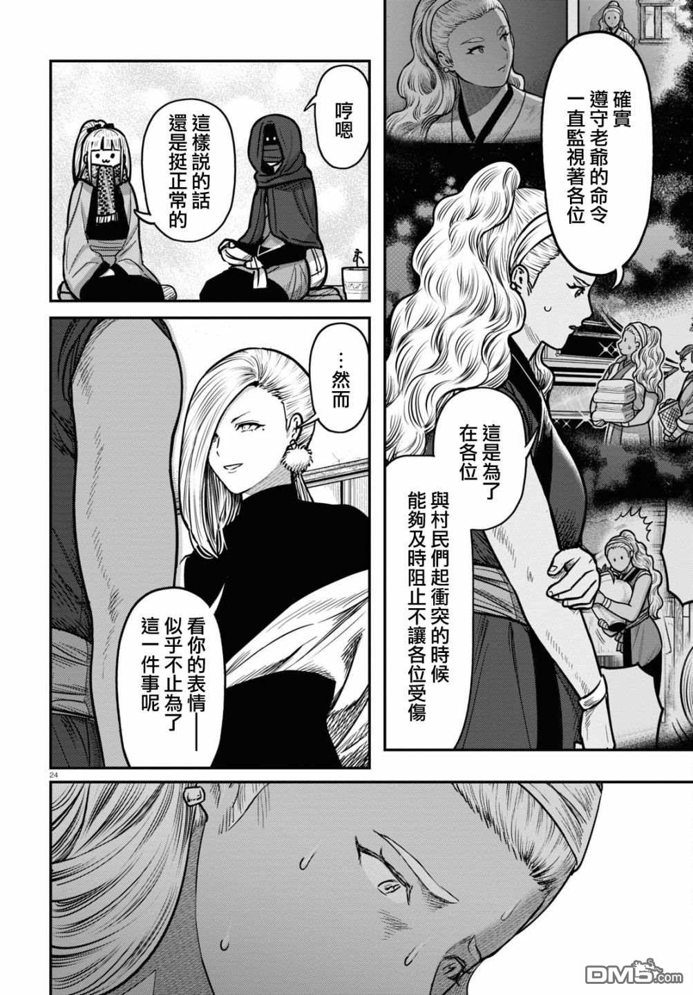 千年狐 第37话 第24页