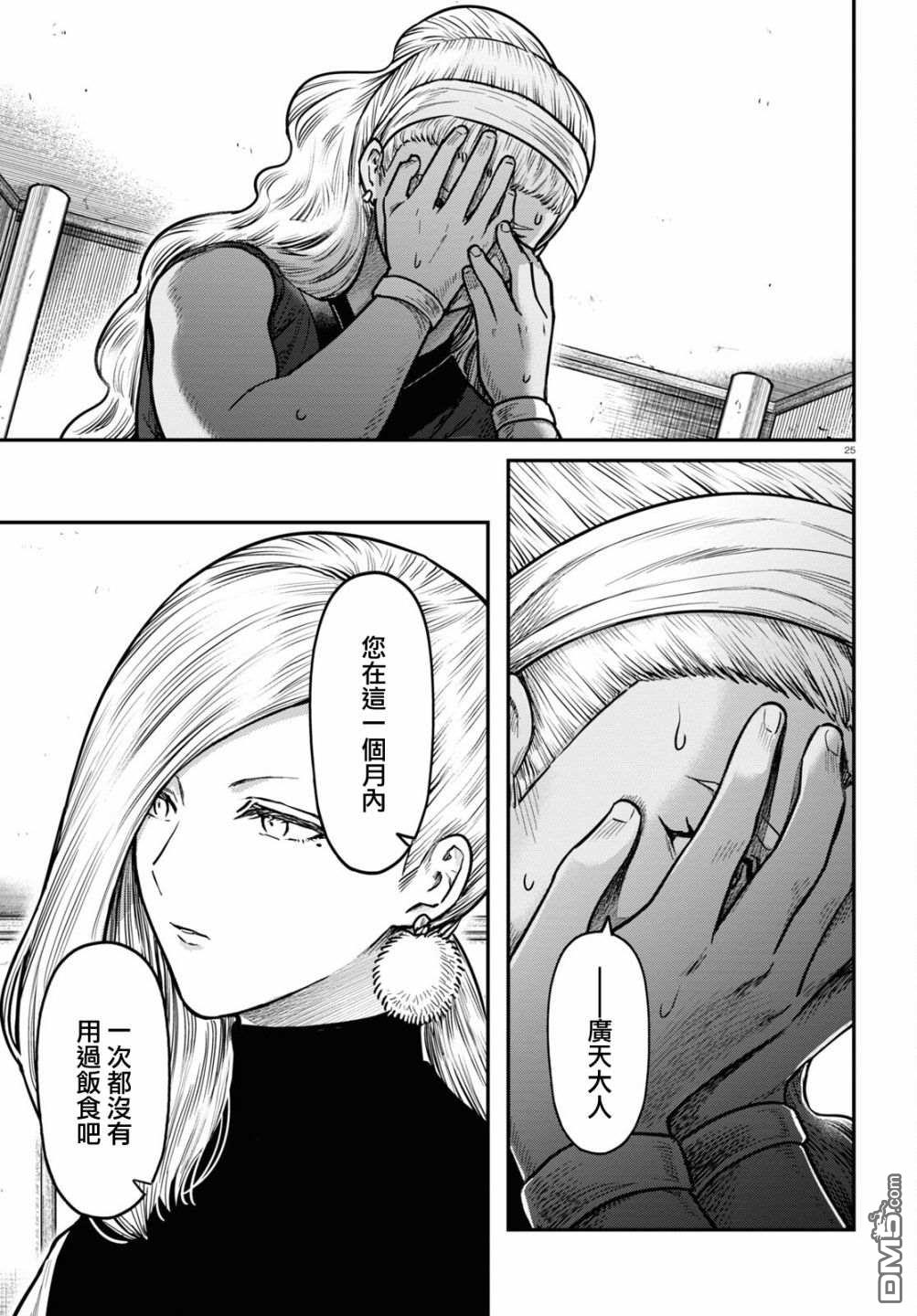 千年狐 第37话 第25页