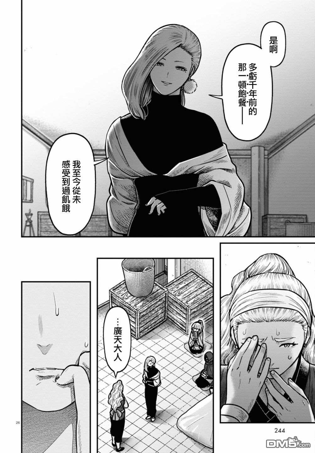 千年狐 第37话 第26页