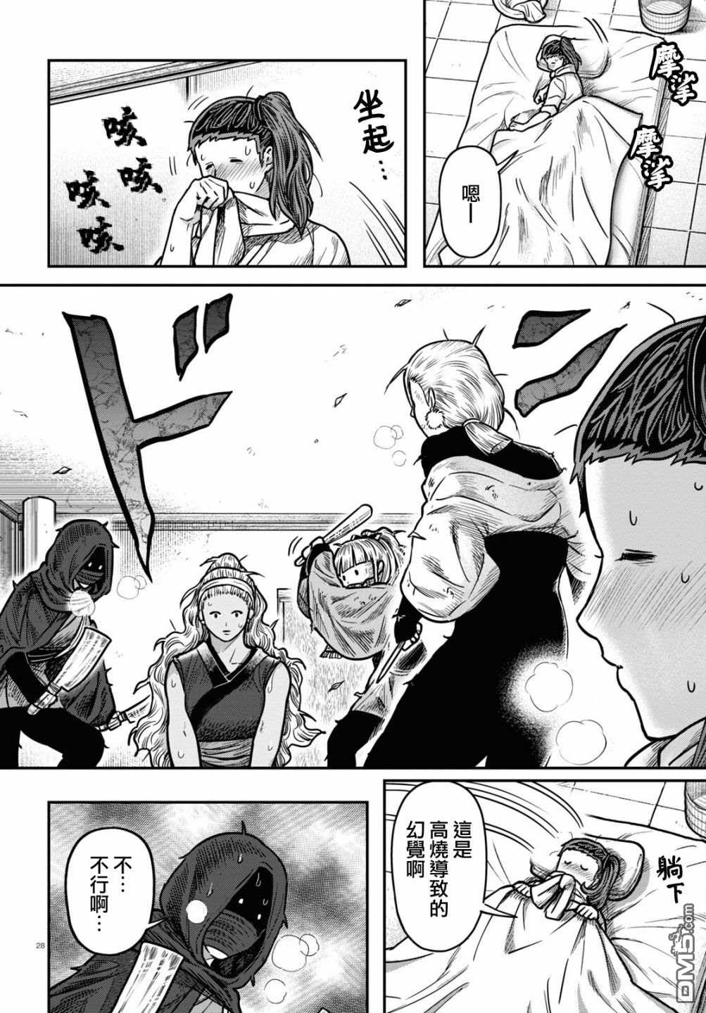 千年狐 第37话 第28页