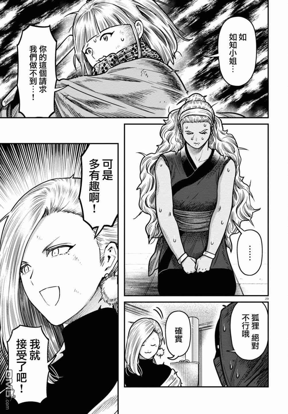 千年狐 第37话 第29页