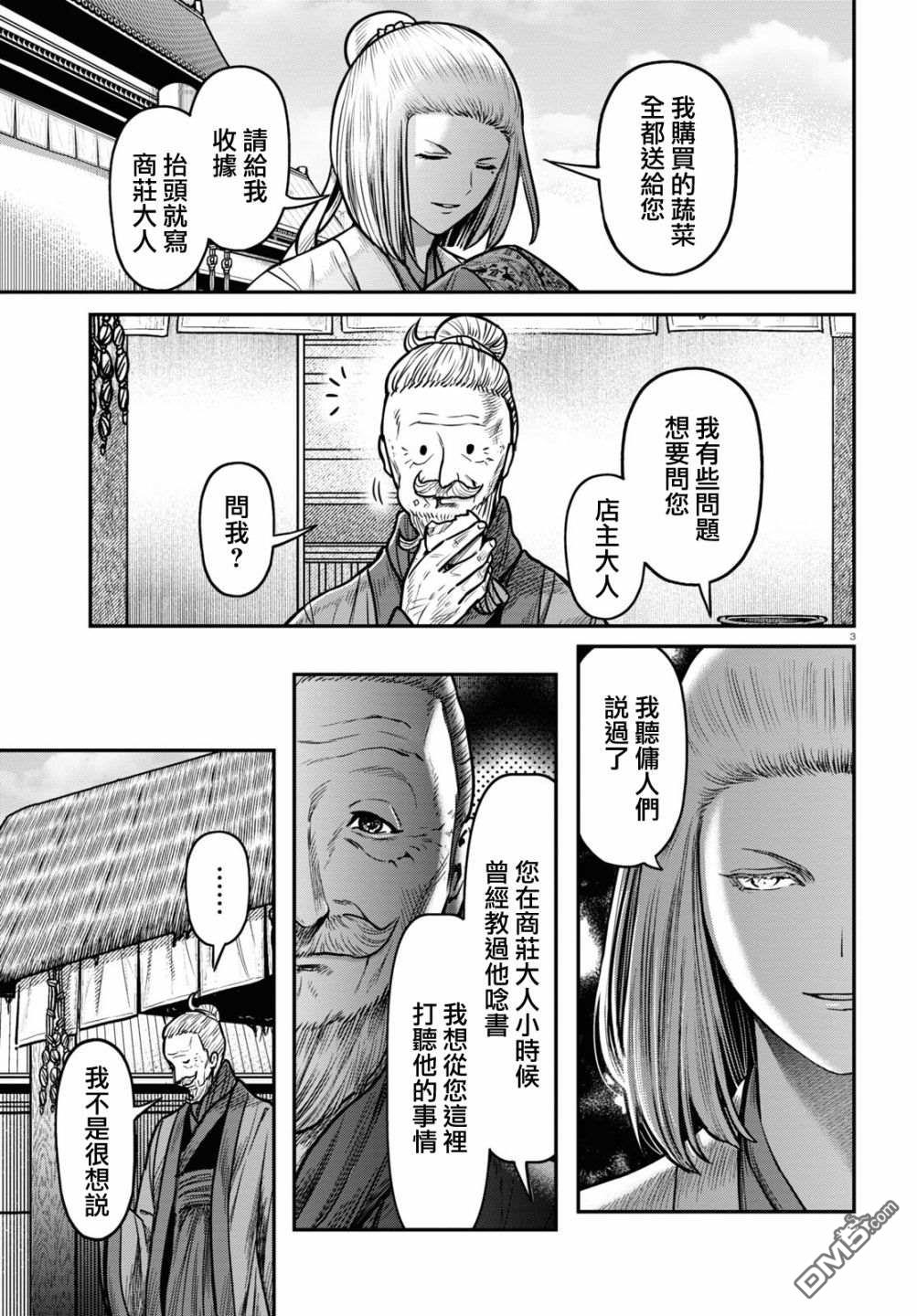 千年狐 第37话 第3页