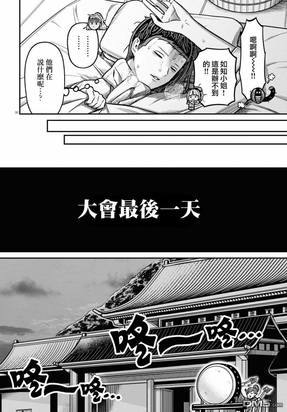 千年狐 第37话 第30页