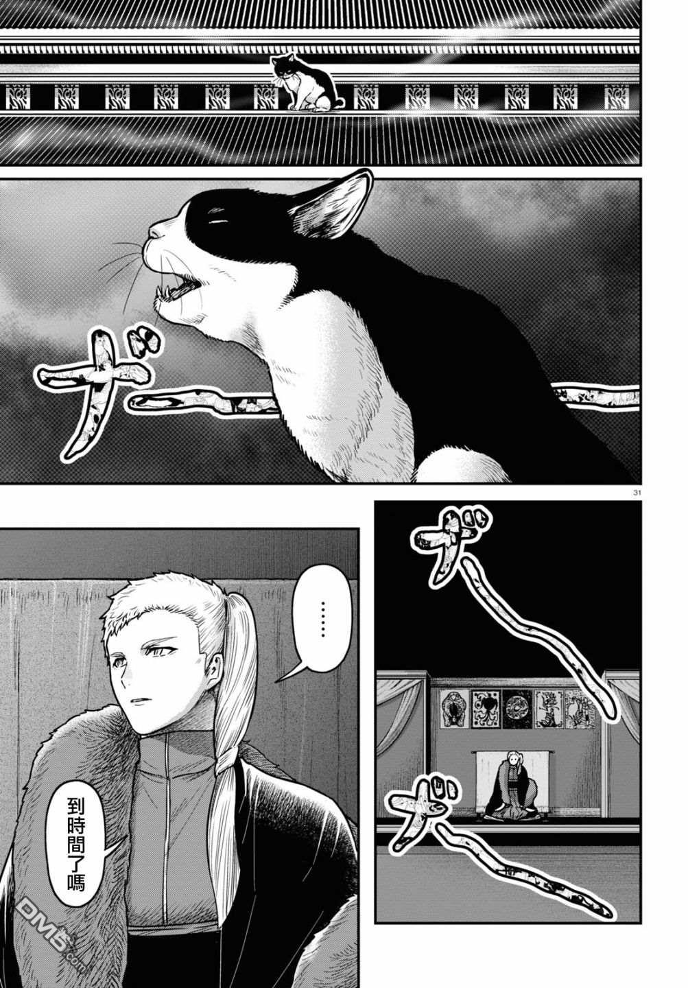 千年狐 第37话 第31页