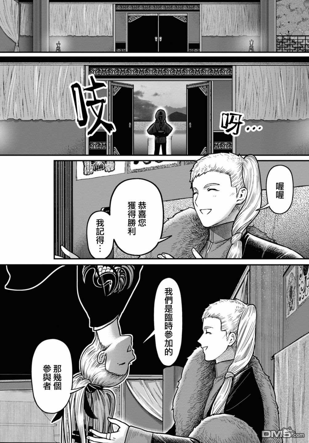 千年狐 第37话 第32页