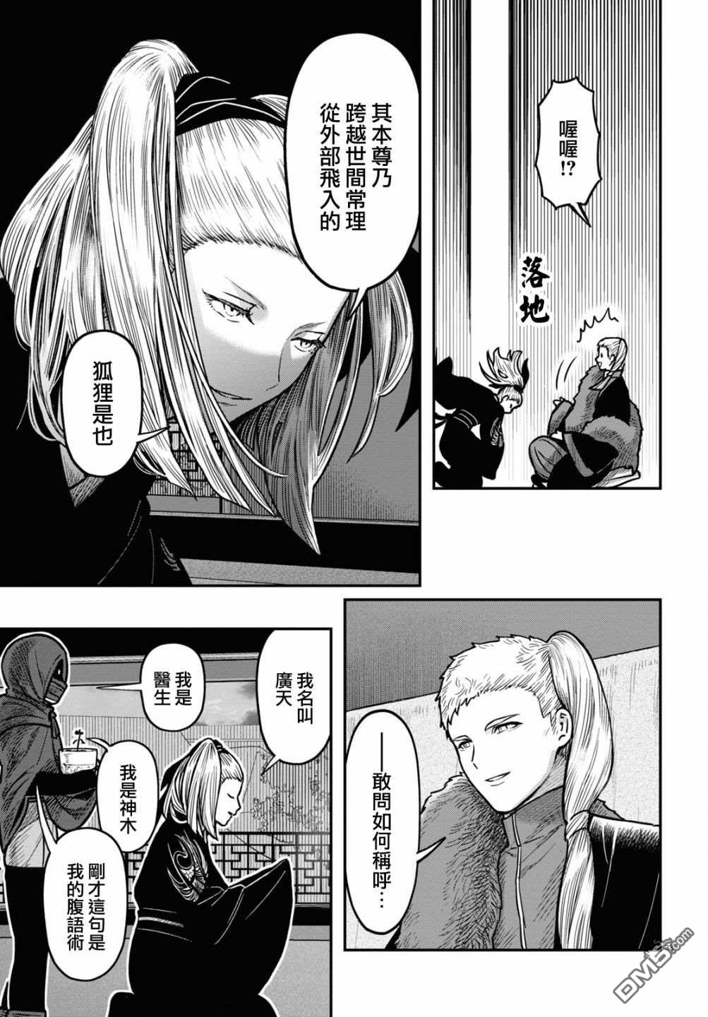 千年狐 第37话 第33页