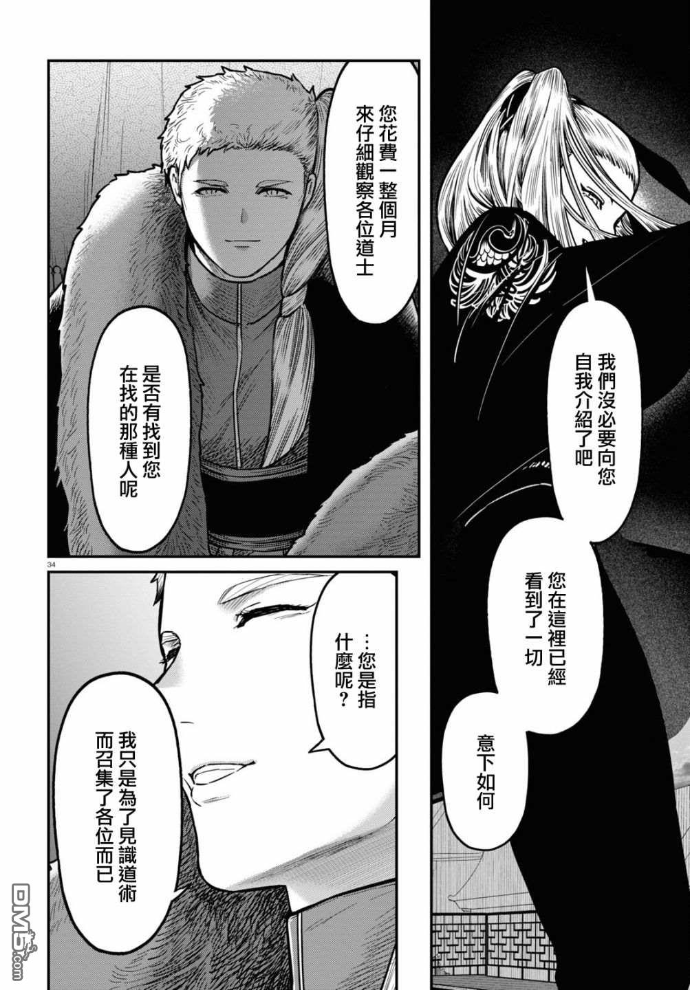 千年狐 第37话 第34页