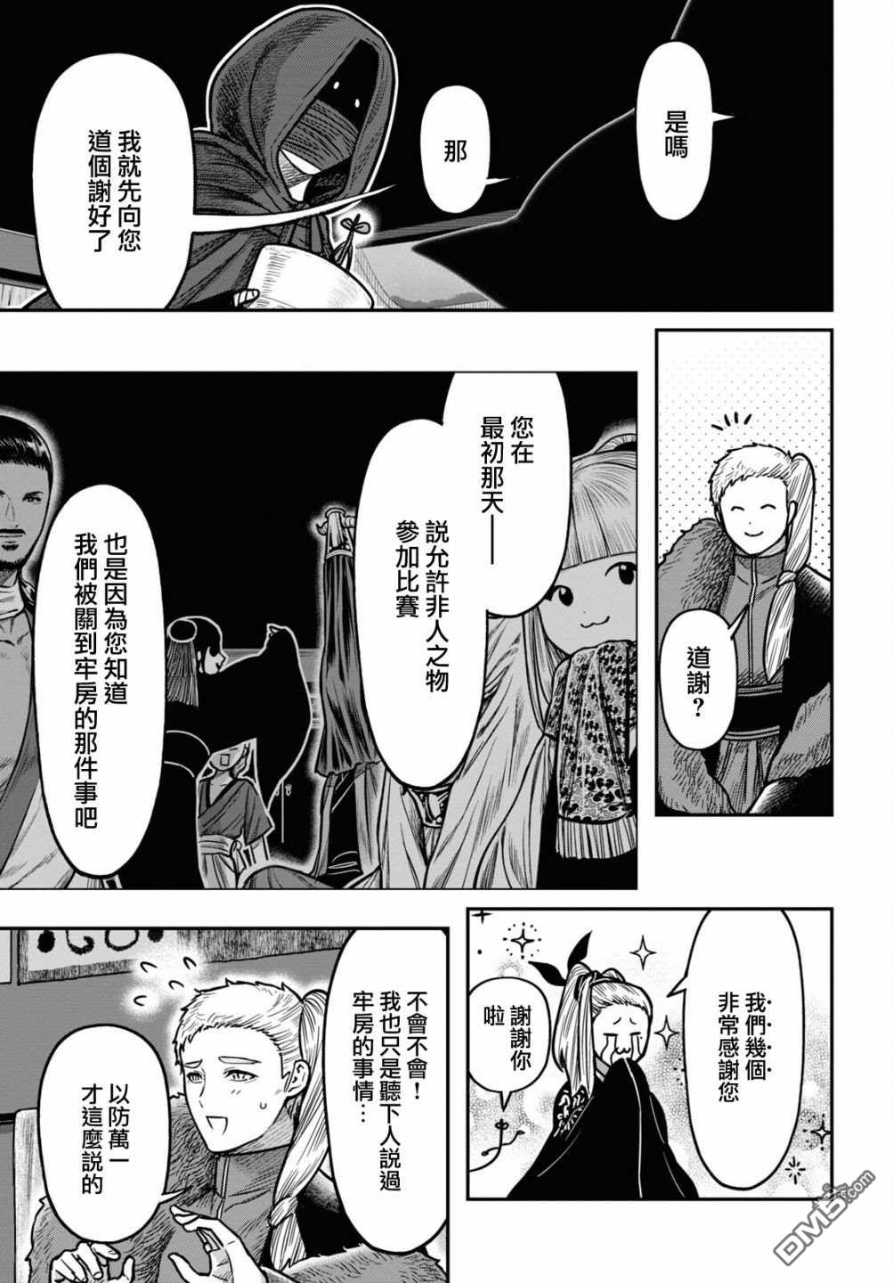 千年狐 第37话 第35页
