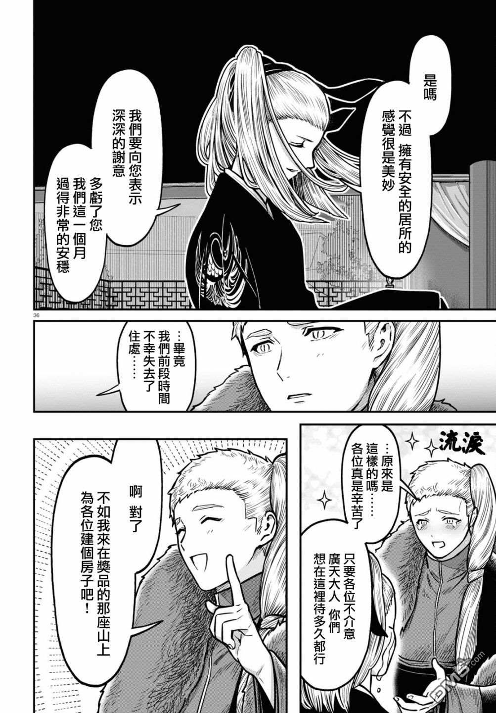 千年狐 第37话 第36页