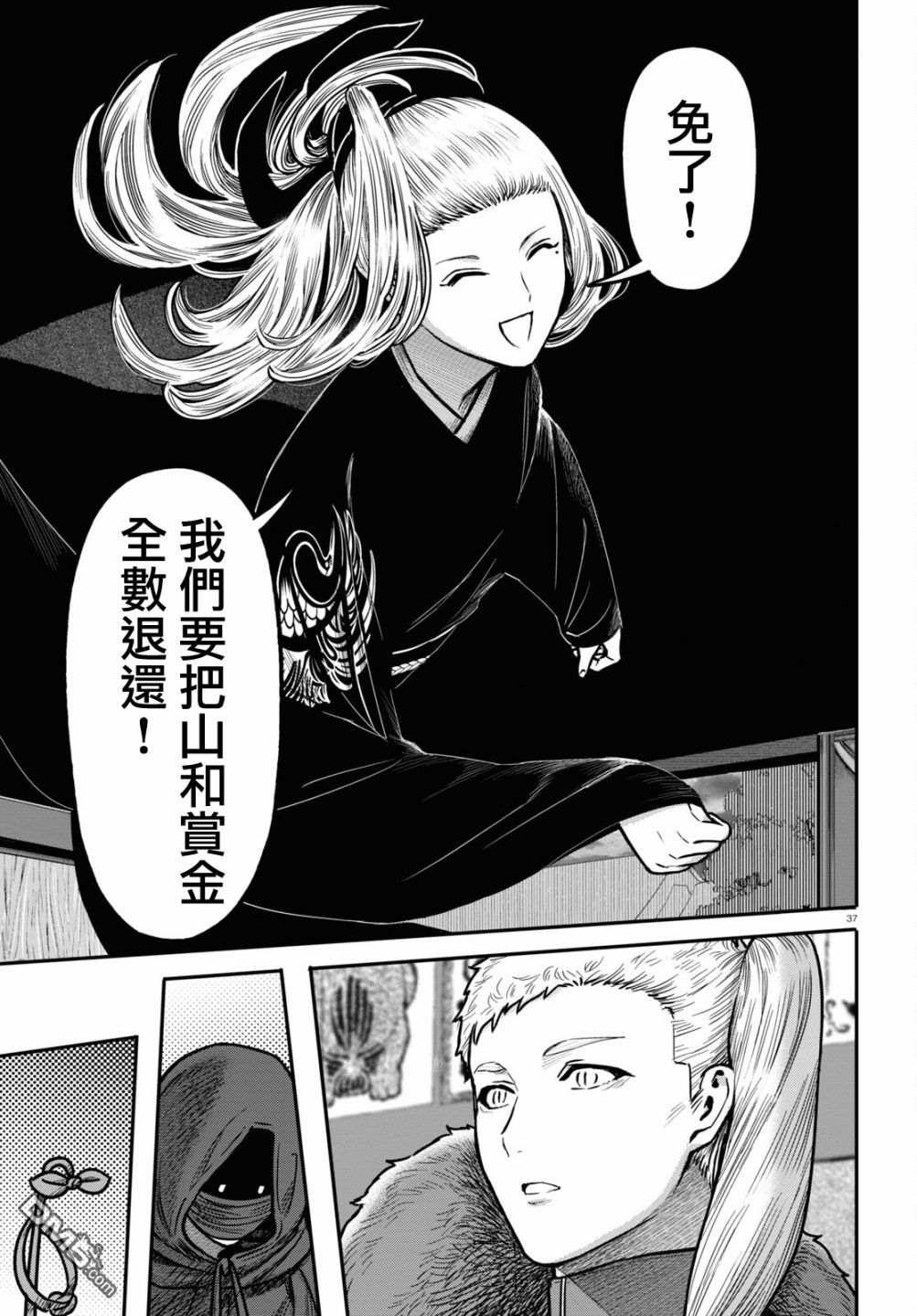 千年狐 第37话 第37页