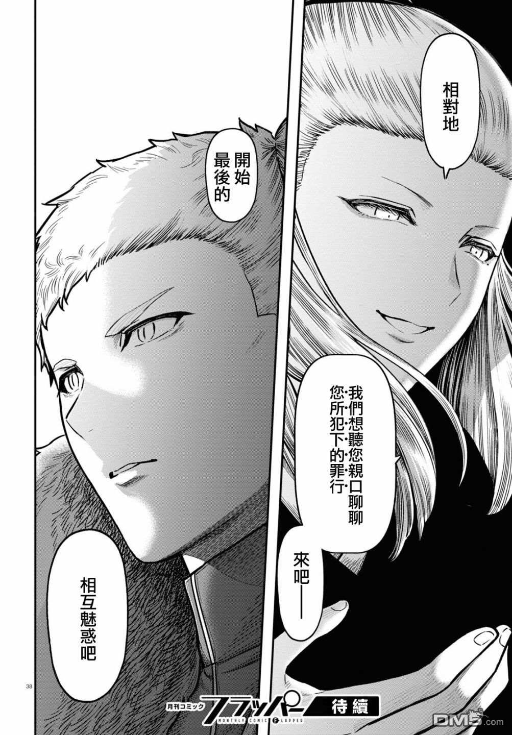 千年狐 第37话 第38页