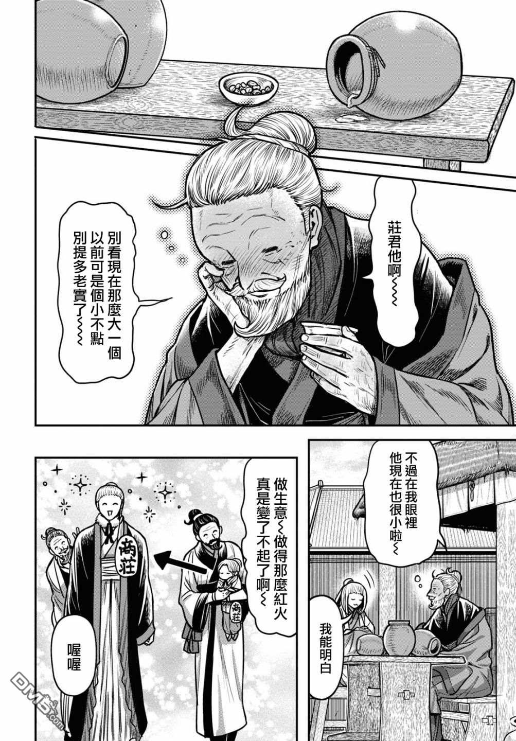 千年狐 第37话 第4页