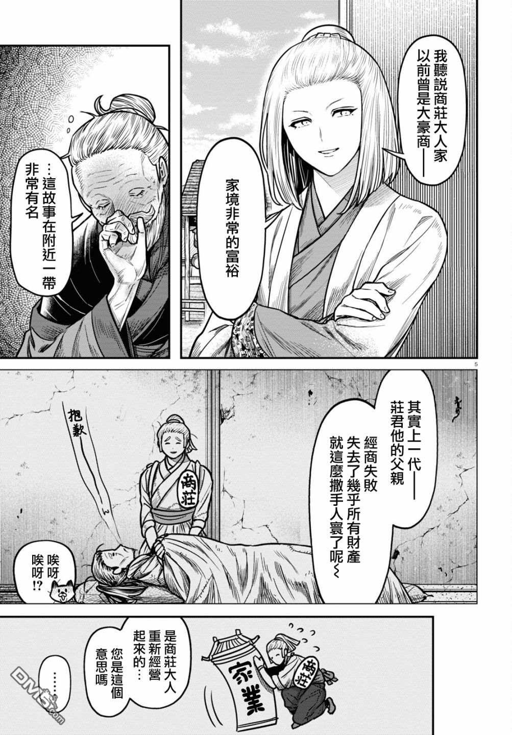 千年狐 第37话 第5页