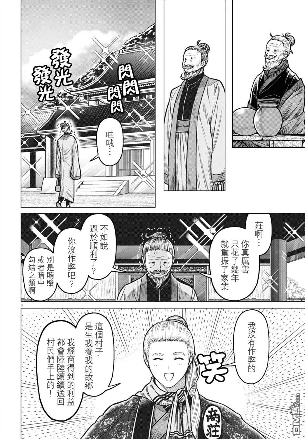 千年狐 第37话 第6页