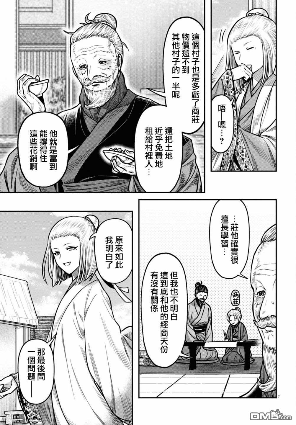千年狐 第37话 第7页