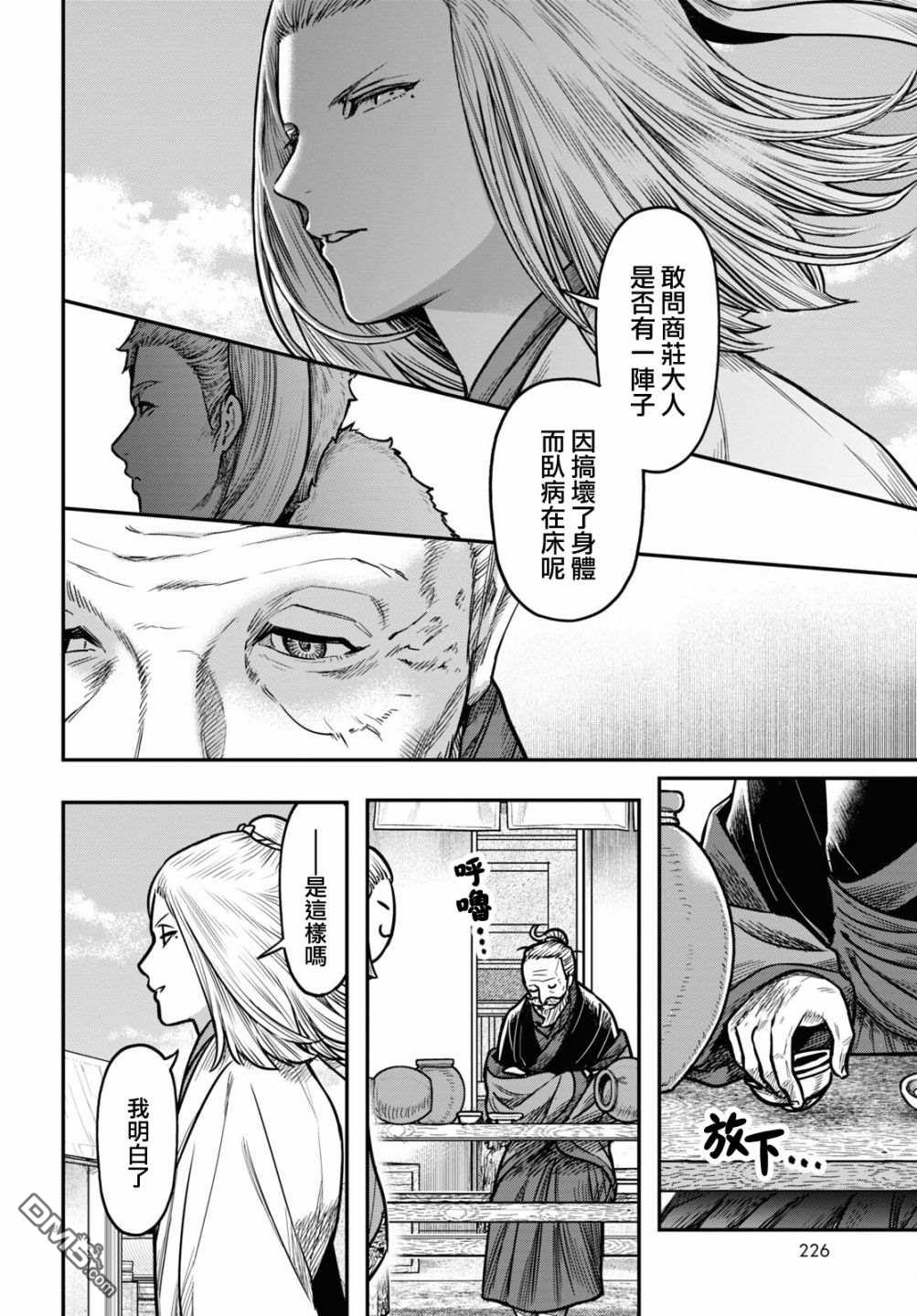 千年狐 第37话 第8页