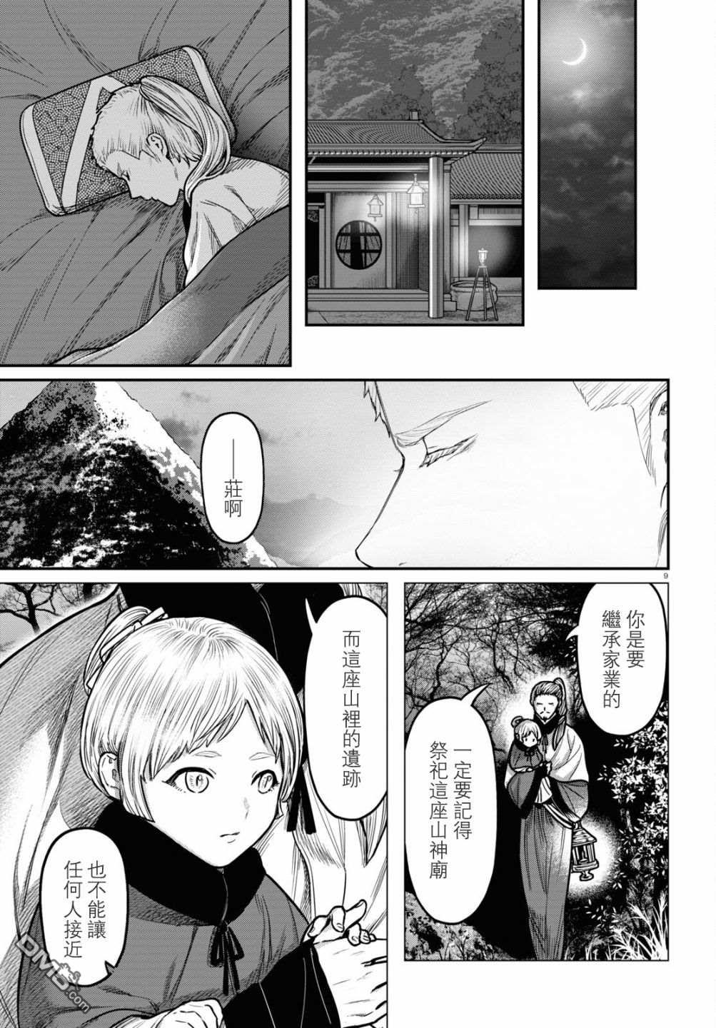 千年狐 第37话 第9页