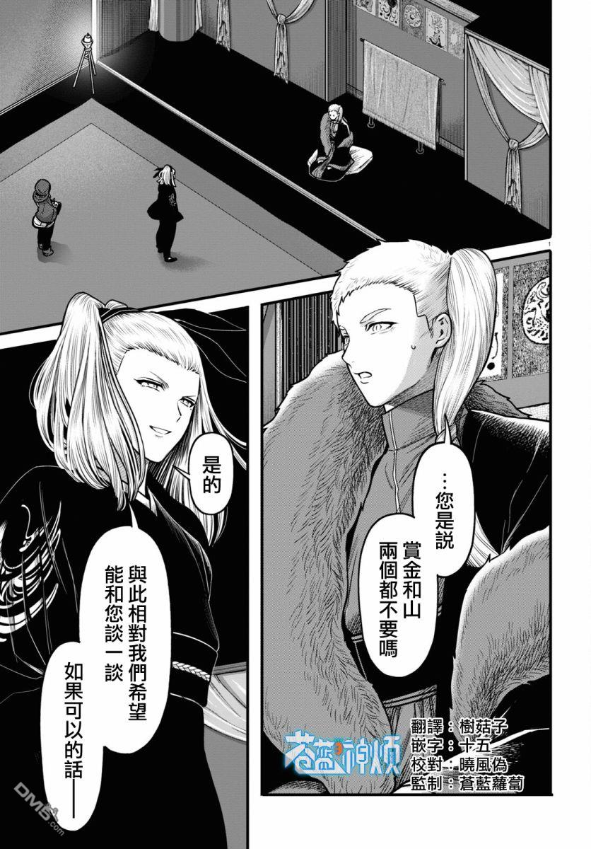 千年狐 第38话 第1页