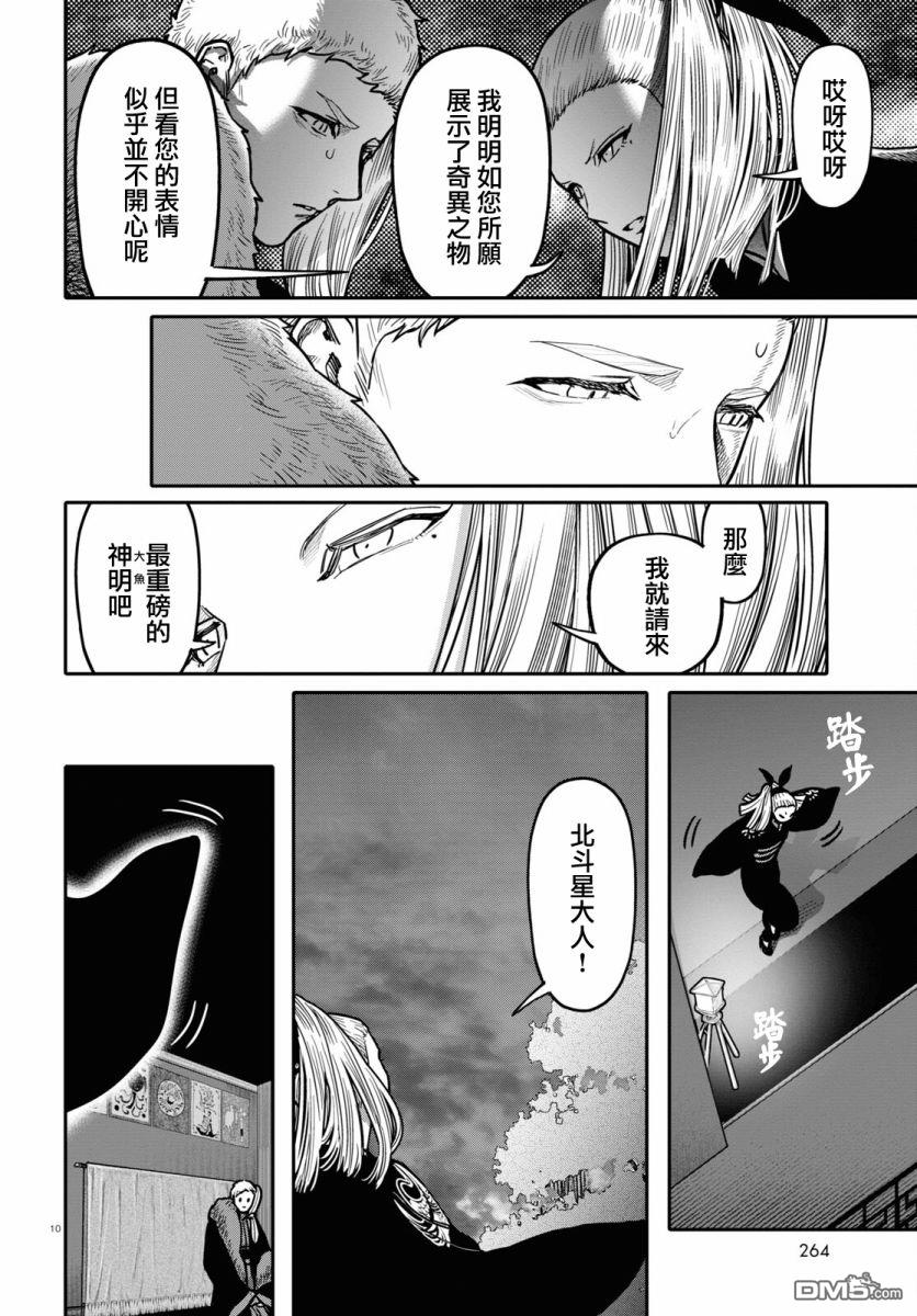 千年狐 第38话 第10页