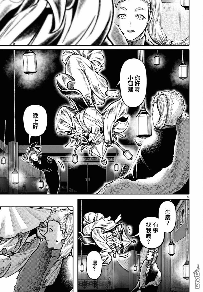 千年狐 第38话 第13页