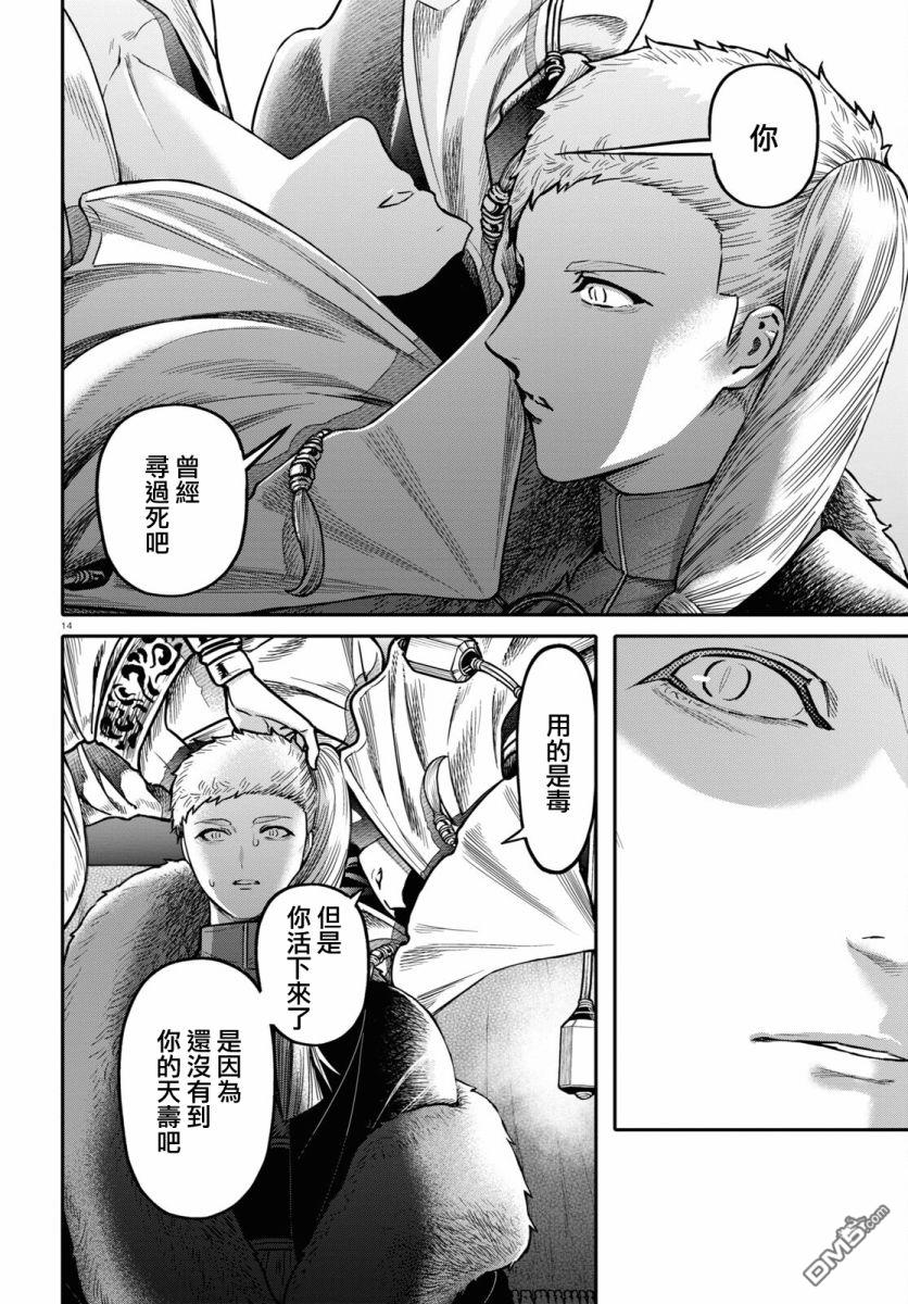 千年狐 第38话 第14页