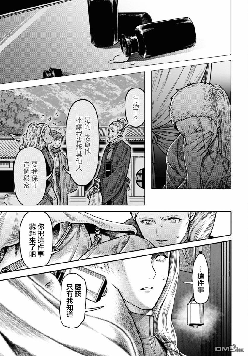 千年狐 第38话 第15页