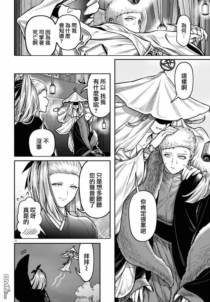 千年狐 第38话 第16页