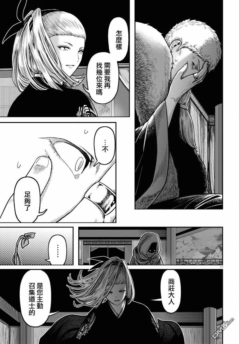 千年狐 第38话 第17页