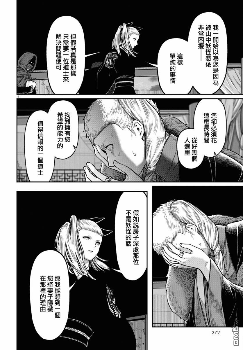 千年狐 第38话 第18页