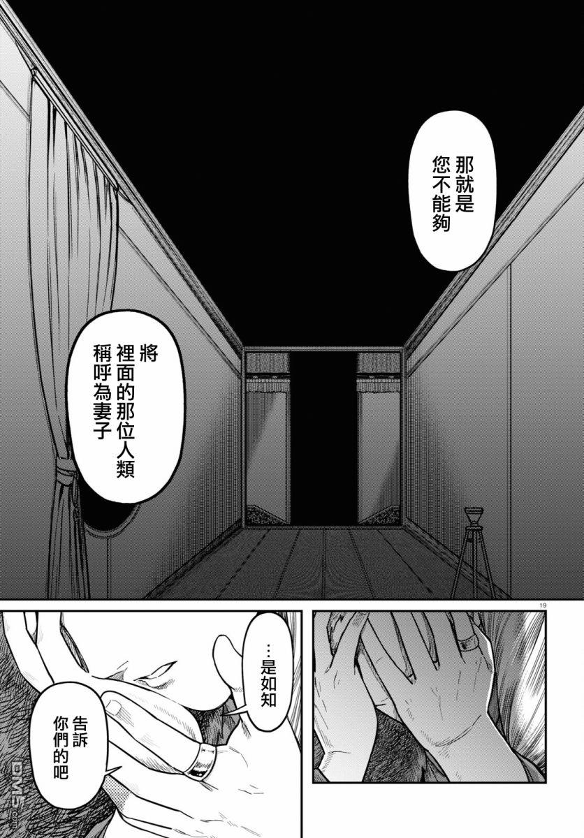 千年狐 第38话 第19页