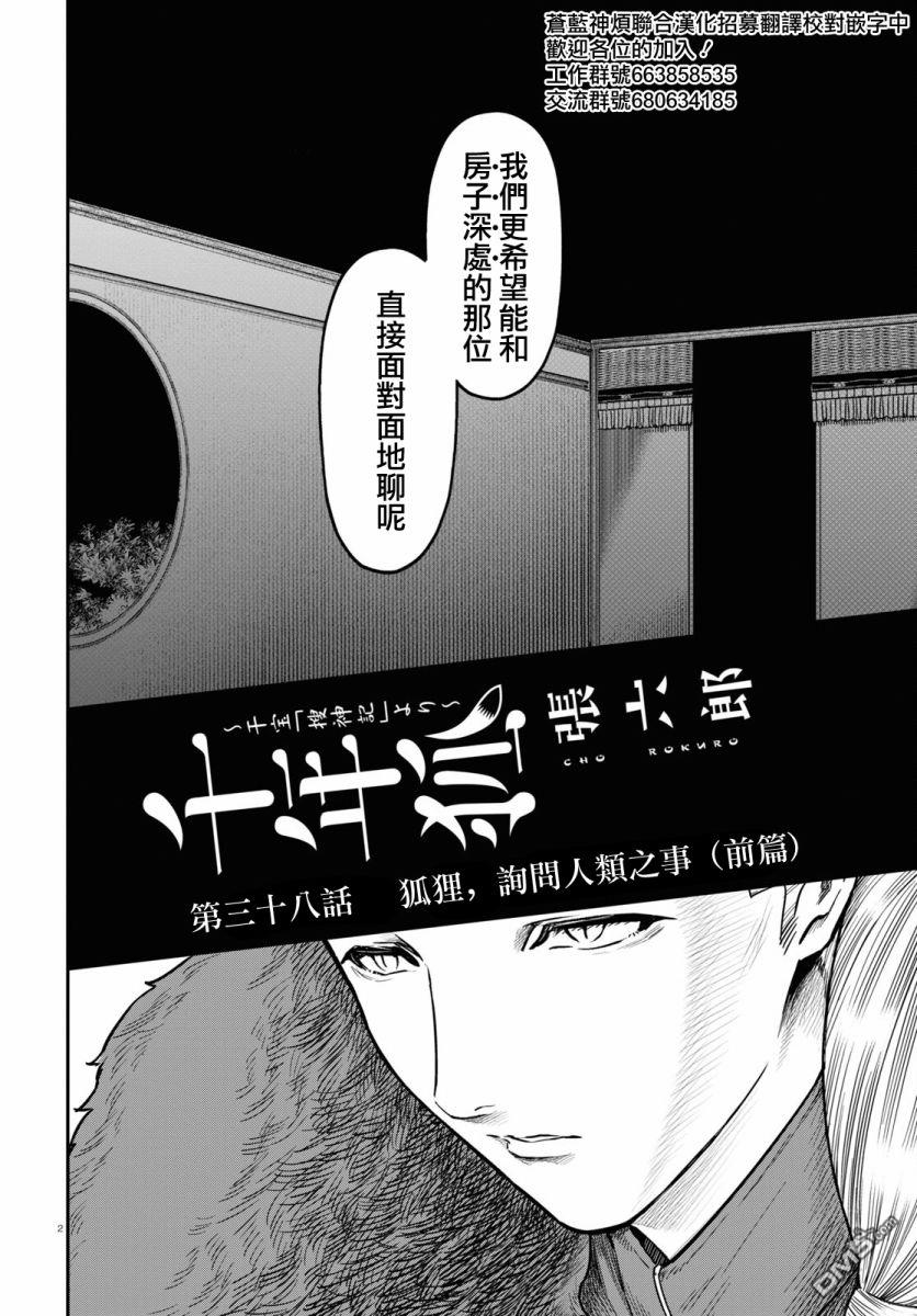 千年狐 第38话 第2页
