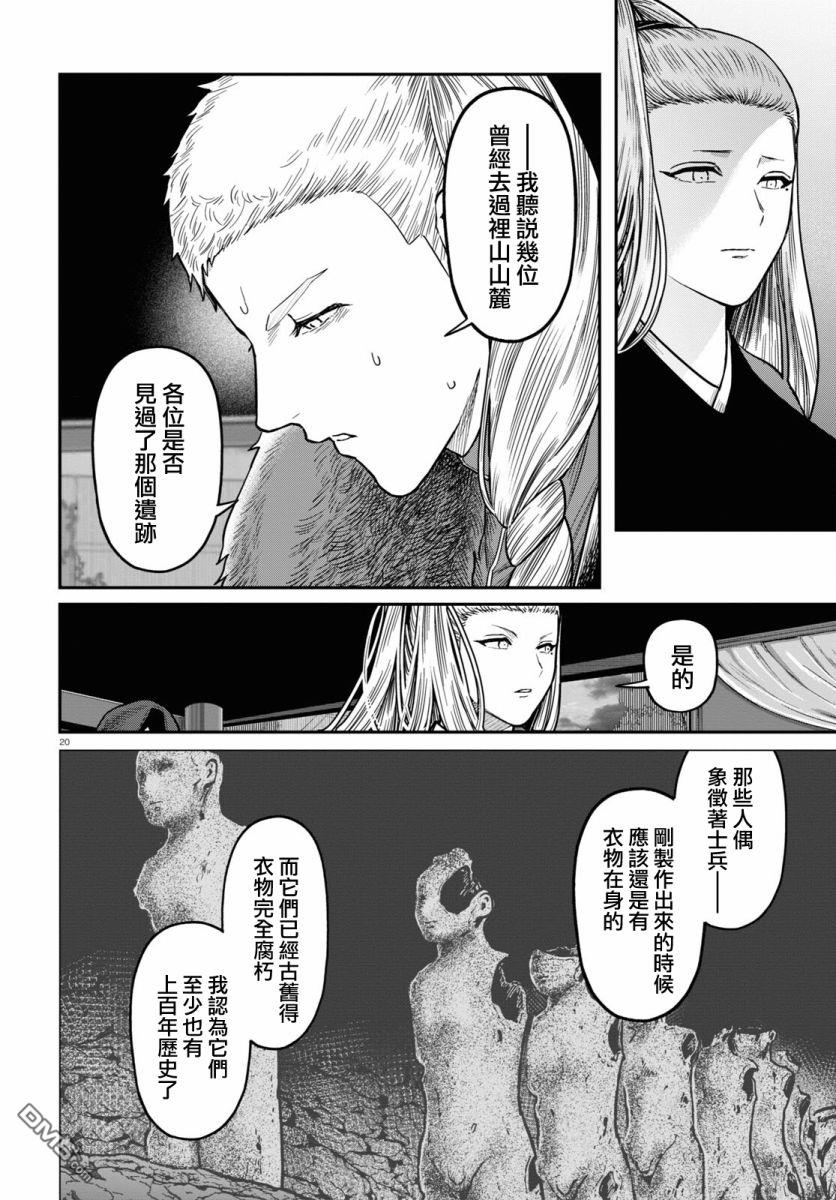 千年狐 第38话 第20页