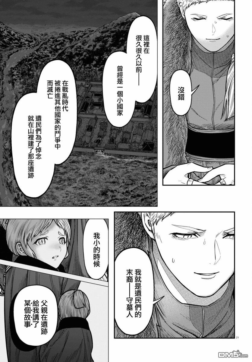 千年狐 第38话 第21页