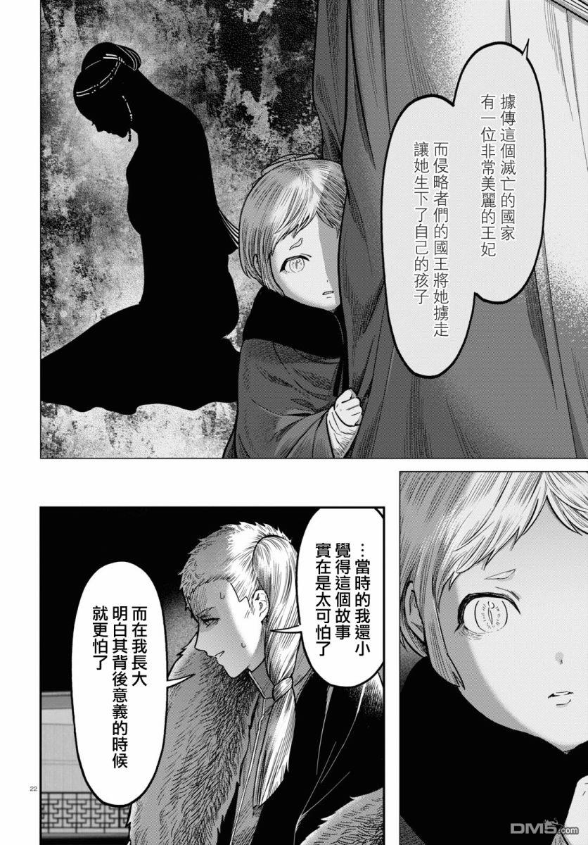 千年狐 第38话 第22页