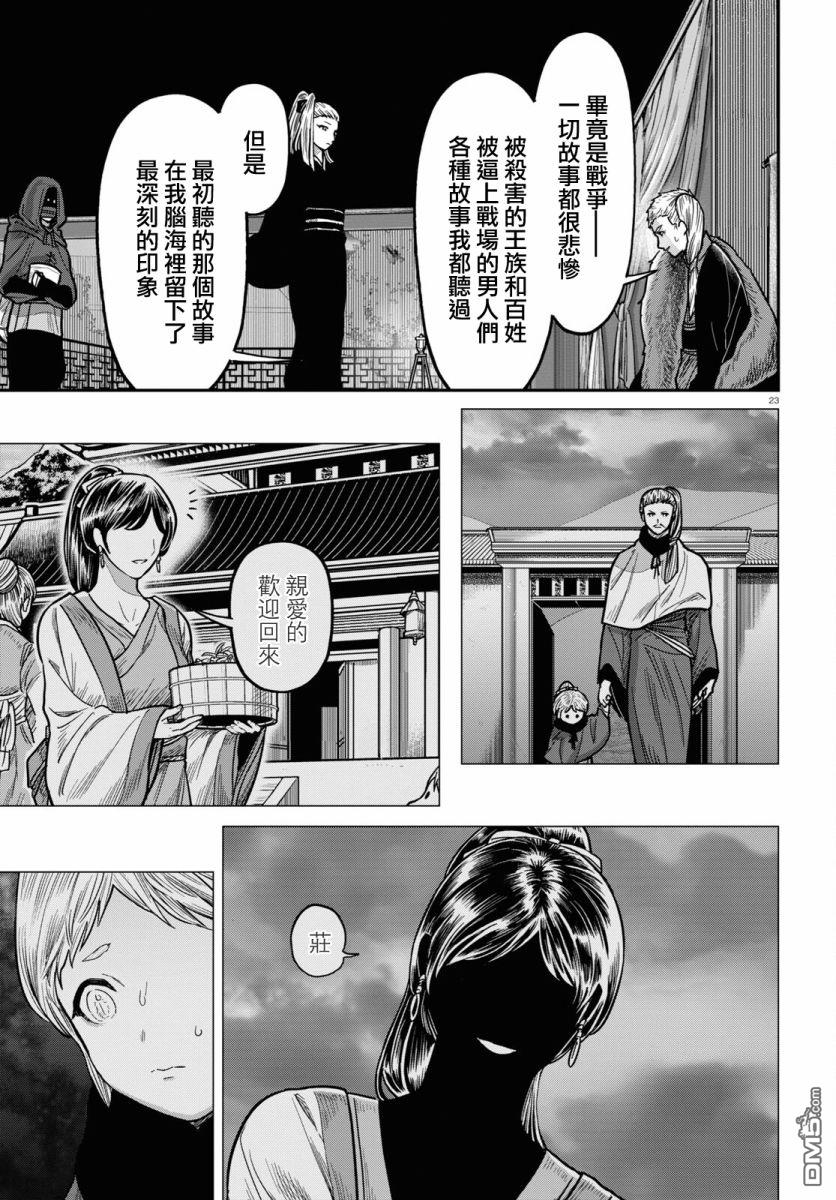 千年狐 第38话 第23页
