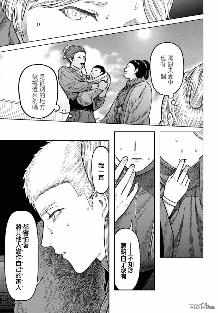 千年狐 第38话 第25页