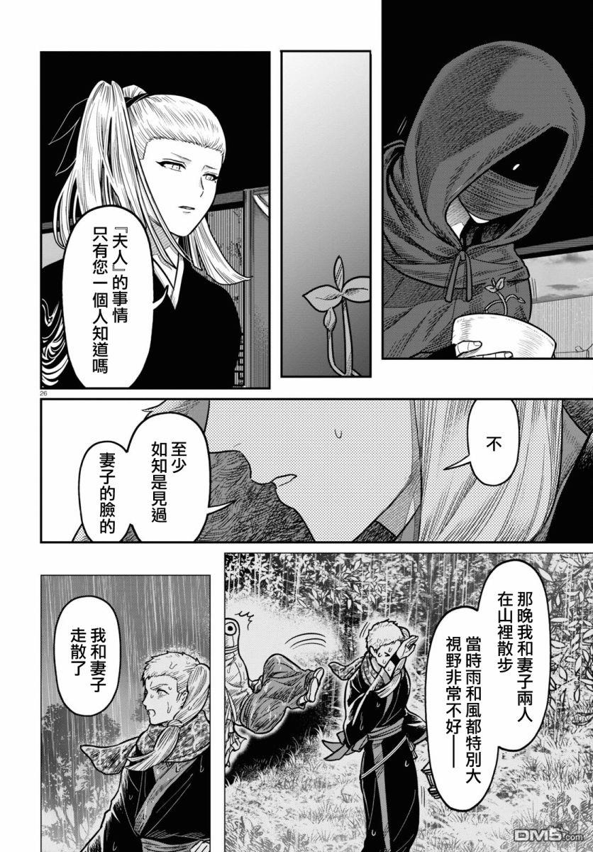 千年狐 第38话 第26页